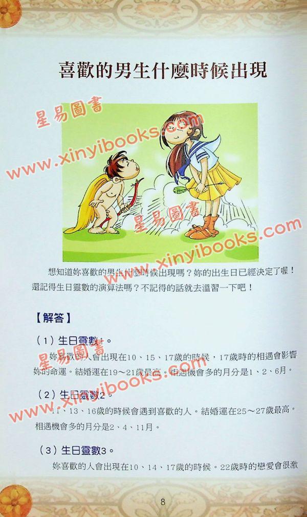 脑力&创意工作室：爱情占卜师