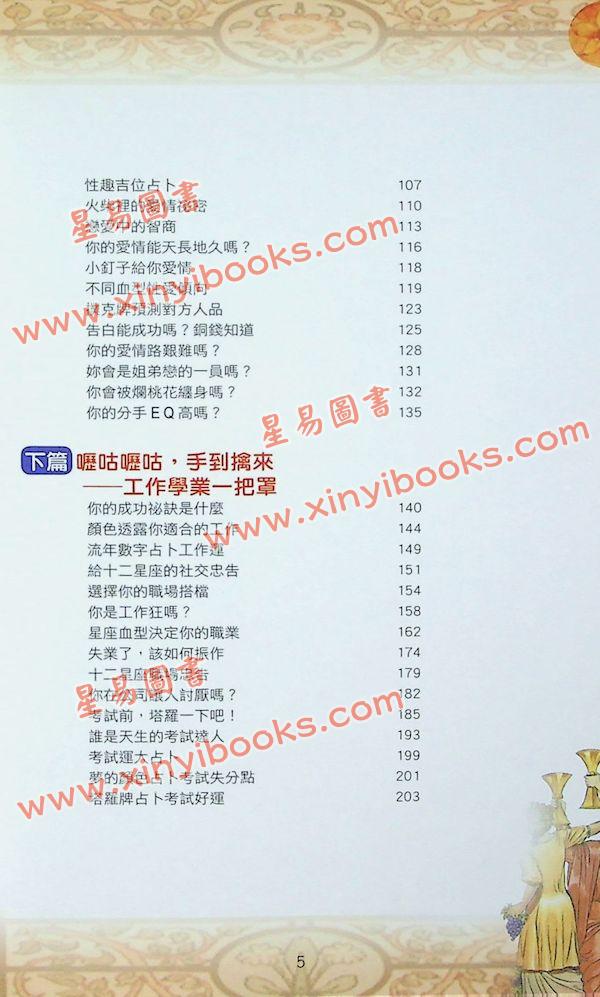 脑力&创意工作室：爱情占卜师