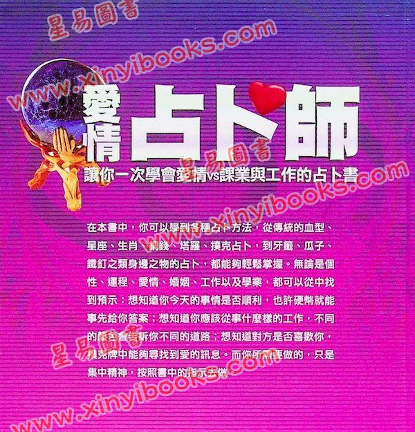 脑力&创意工作室：爱情占卜师