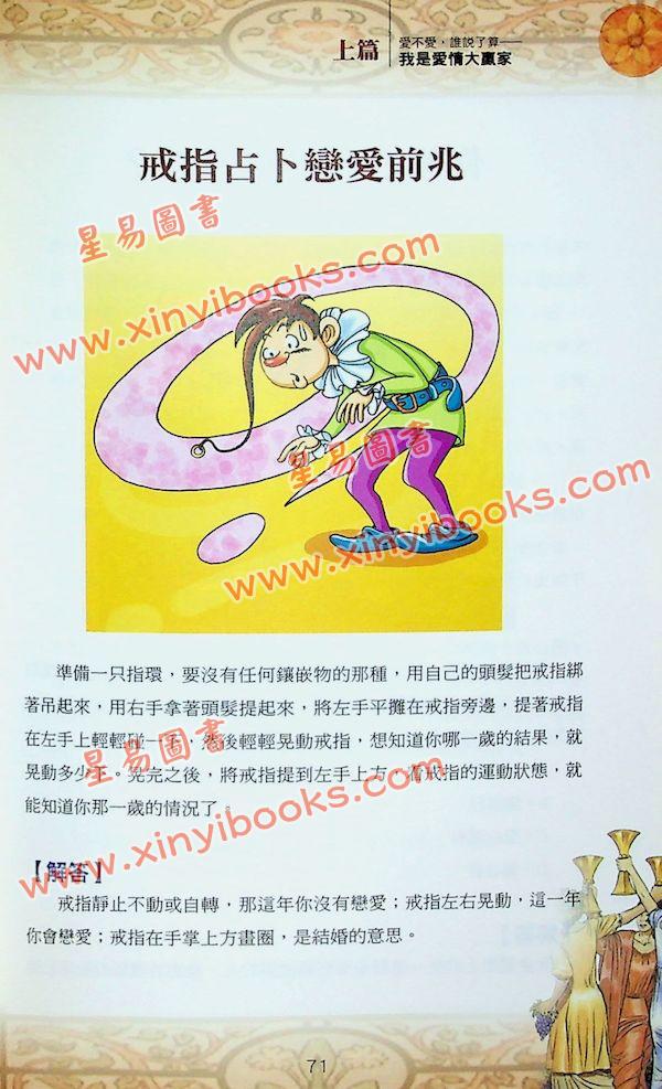脑力&创意工作室：爱情占卜师