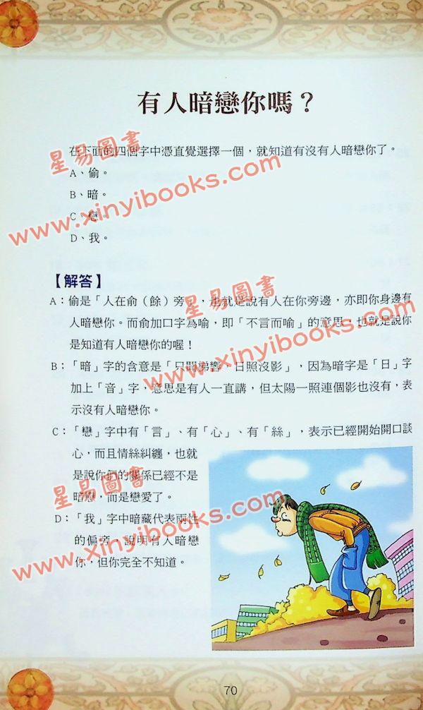 脑力&创意工作室：爱情占卜师