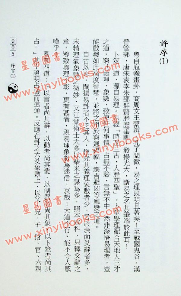 何棰鑨：文王卦形态新论
