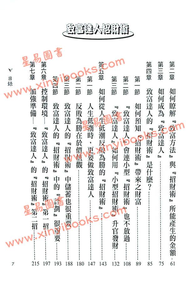 法云居士：致富达人招财术
