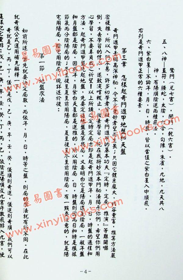 陈倍生：妙派奇门遁甲秘笈（久鼎）