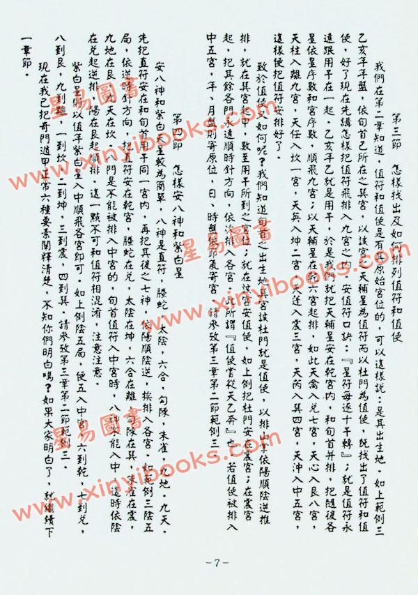 陈倍生：妙派奇门遁甲秘笈（久鼎）