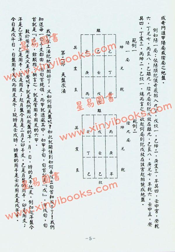 陈倍生：妙派奇门遁甲秘笈（久鼎）