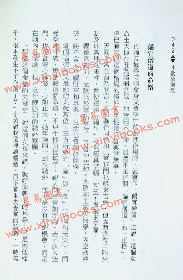 紫云：斗数论姻缘（紫云丛书3）