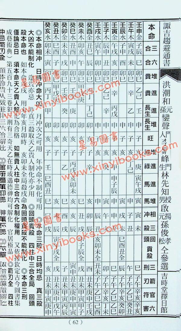 文林：2024甲辰年林先知通书便览（平本）售罄