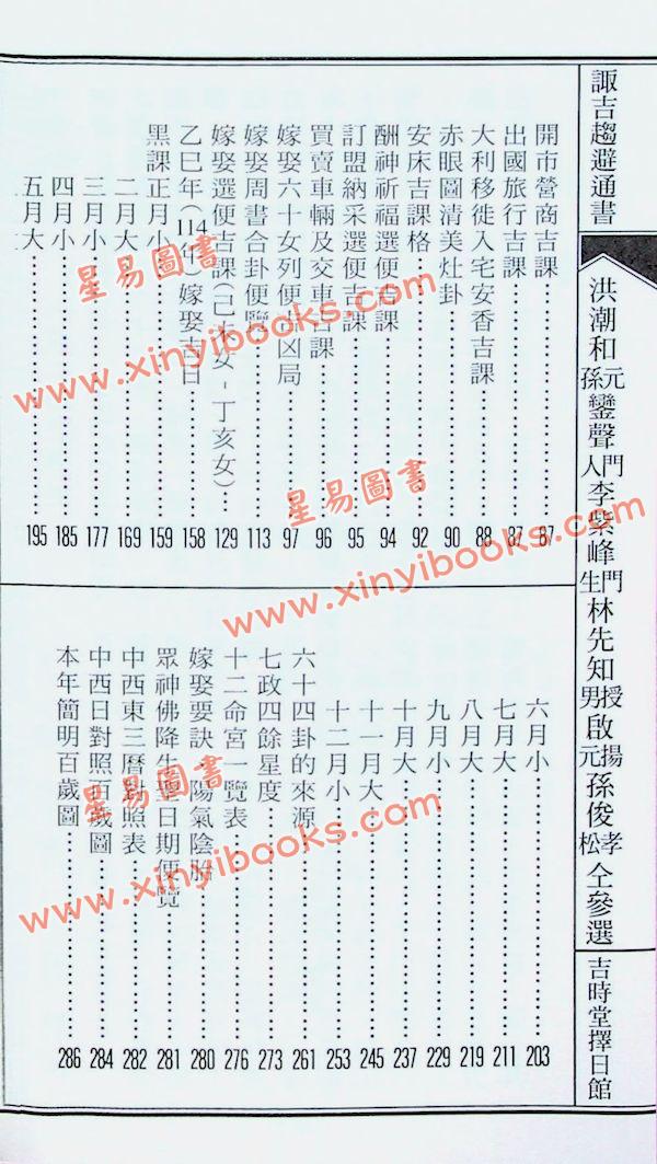 文林：2024甲辰年林先知通书便览（平本）售罄