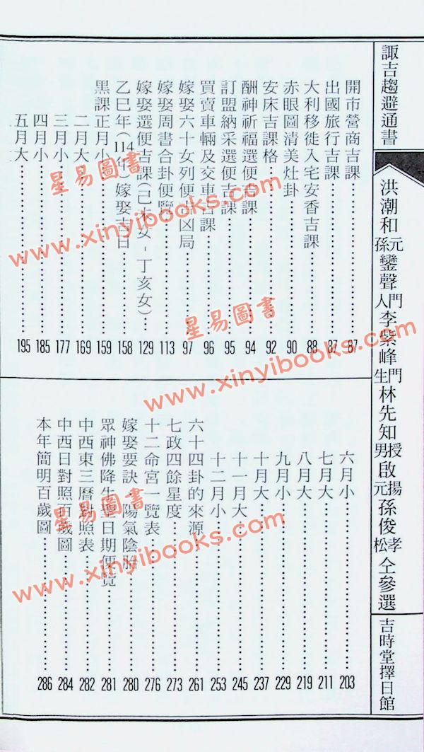 文林：2024甲辰年林先知通书便览（平本）