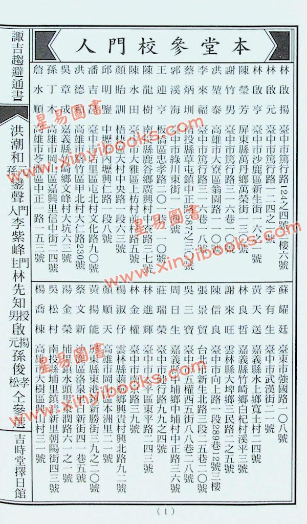 文林：2024甲辰年林先知通书便览（平本）售罄