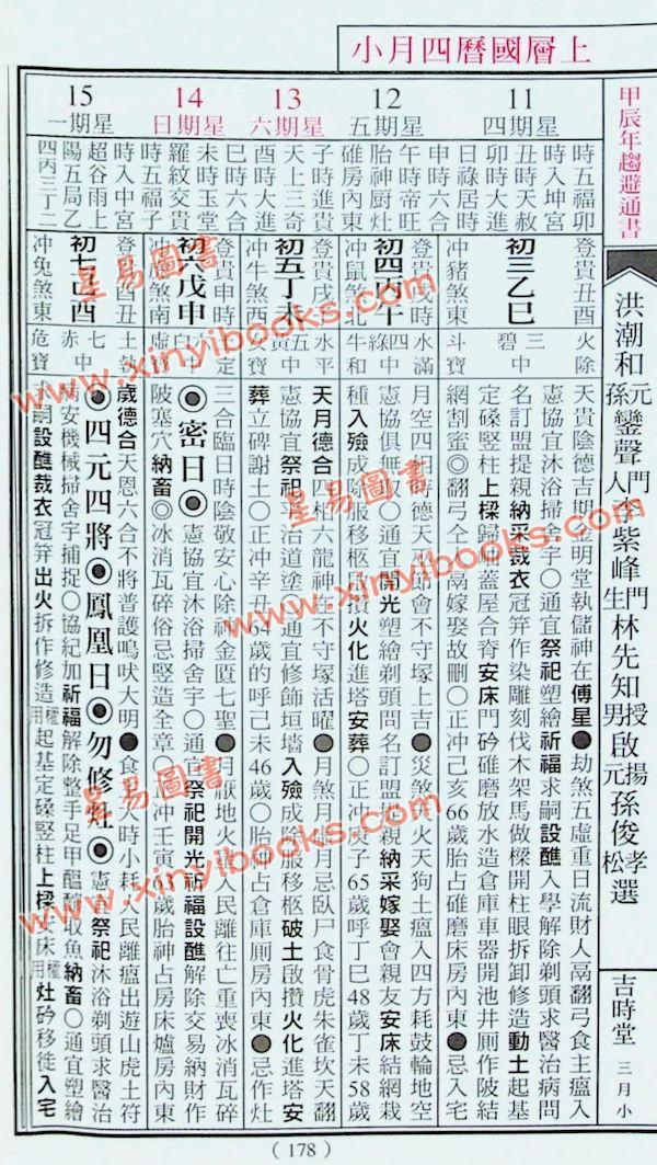 文林：2024甲辰年林先知通书便览（平本）售罄