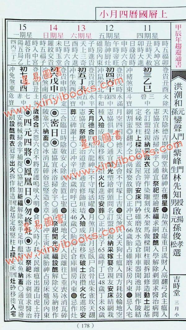 文林：2024甲辰年林先知通书便览（平本）