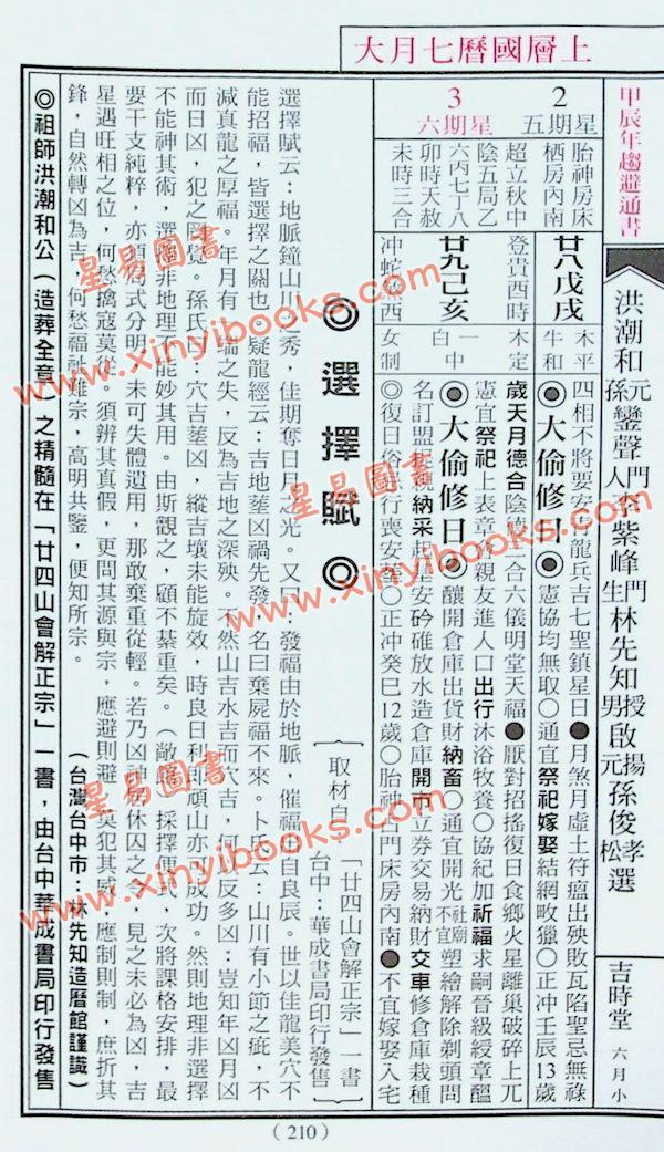 文林：2024甲辰年林先知通书便览（平本）售罄
