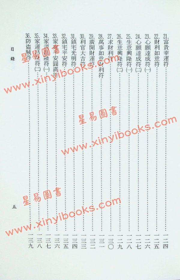 李鐵筆：符咒術群疑（益群15）