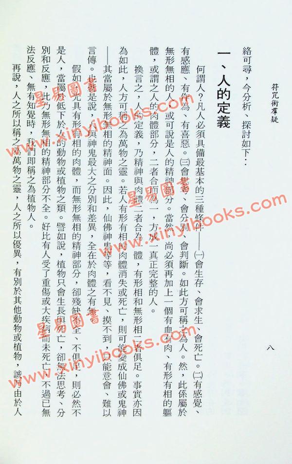 李鐵筆：符咒術群疑（益群15）