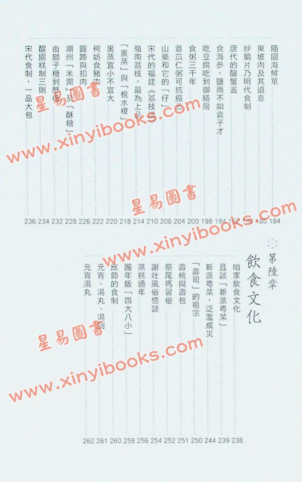 王亭之飲食正經（萬里機構）