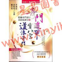 黄恒堉/李羽宸/刘芳利：奇门遁甲穿八字道法奇门