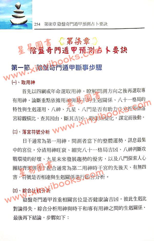 黄恒堉/李羽宸/刘芳利：奇门遁甲穿八字道法奇门