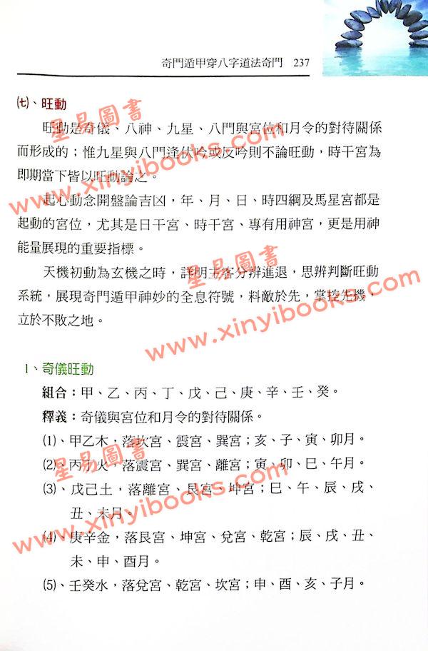 黄恒堉/李羽宸/刘芳利：奇门遁甲穿八字道法奇门