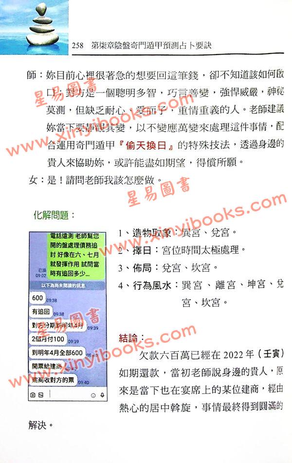 黄恒堉/李羽宸/刘芳利：奇门遁甲穿八字道法奇门