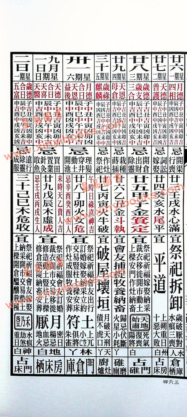 蔡真步堂蔡伯励传人编纂：香港永经堂包罗万有通胜专家2024甲辰年 售罄