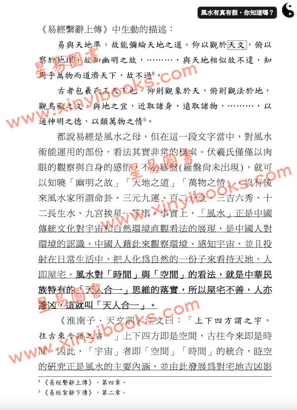 林明玺：风水有真有假你知道吗？修订一版