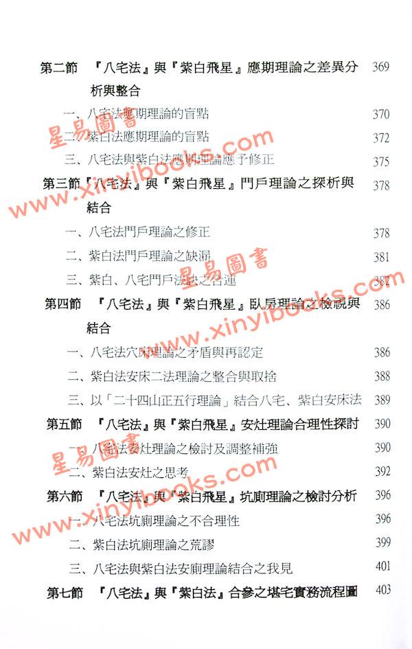 林明玺：风水有真有假你知道吗？修订一版