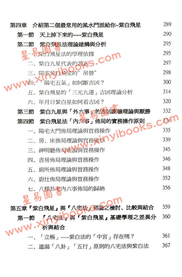 林明玺：风水有真有假你知道吗？修订一版