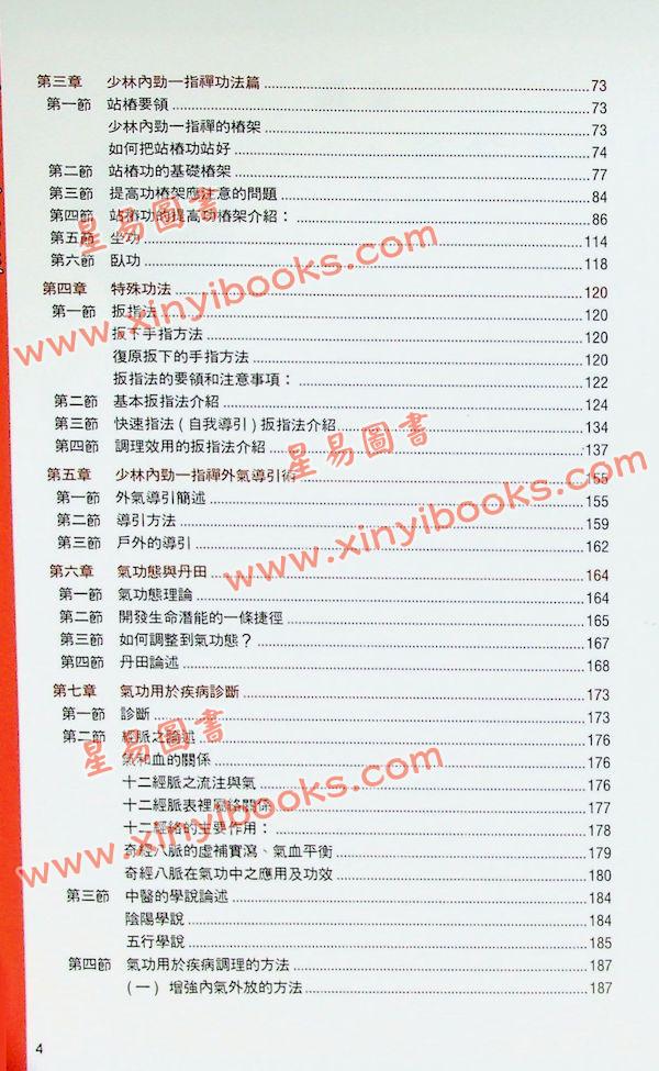 杜伯添/卢美珍：少林内劲一指禅内功精粹（精装）
