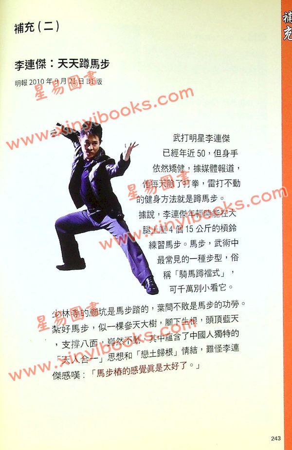 杜伯添/卢美珍：少林内劲一指禅内功精粹（精装）