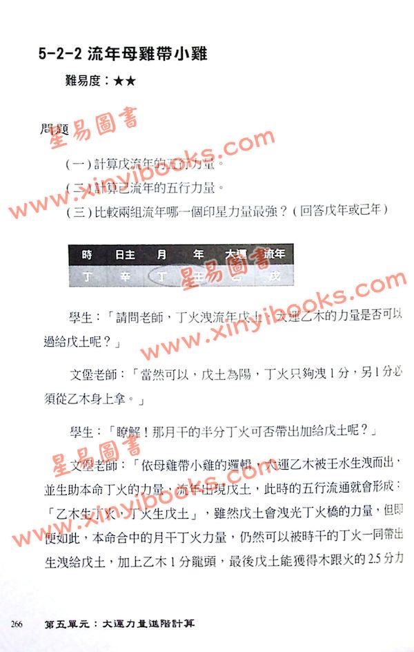 郑文堡：轻松学会科学八字推理