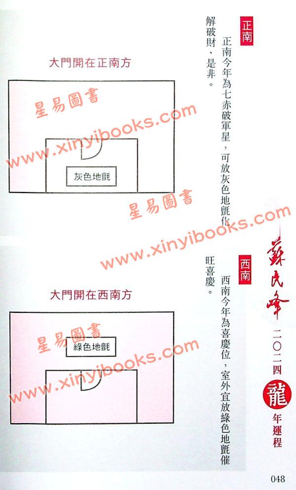 苏民峰：2024龙年运程 售罄