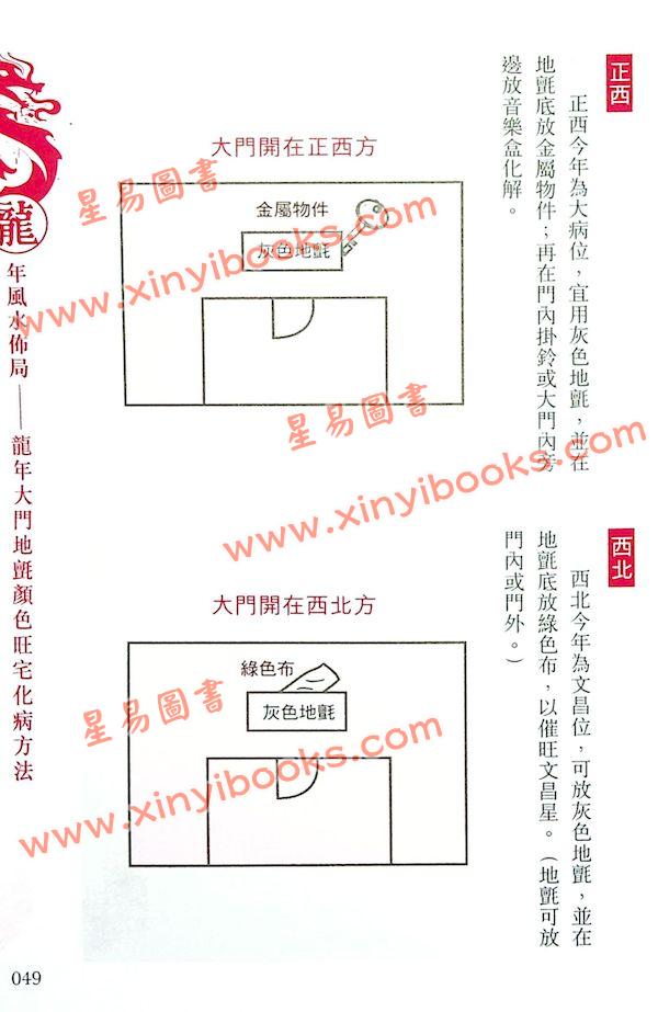 苏民峰：2024龙年运程 售罄