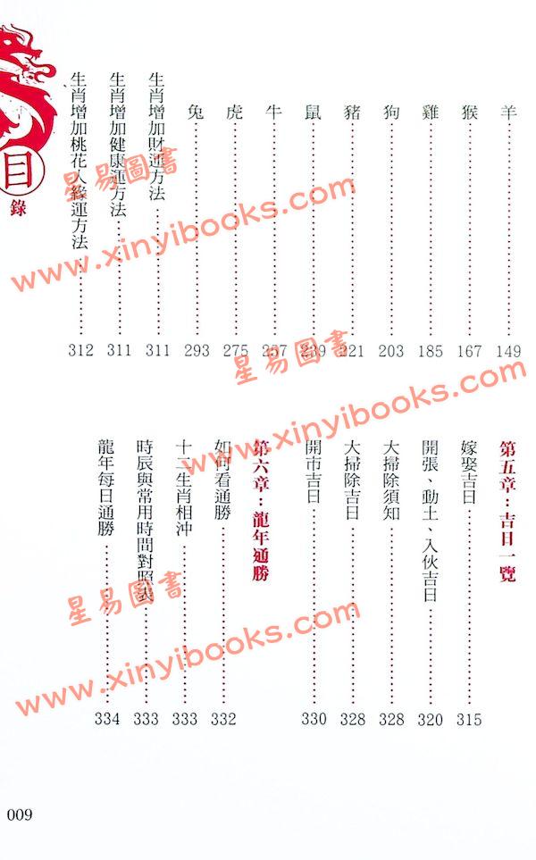 苏民峰：2024龙年运程 售罄