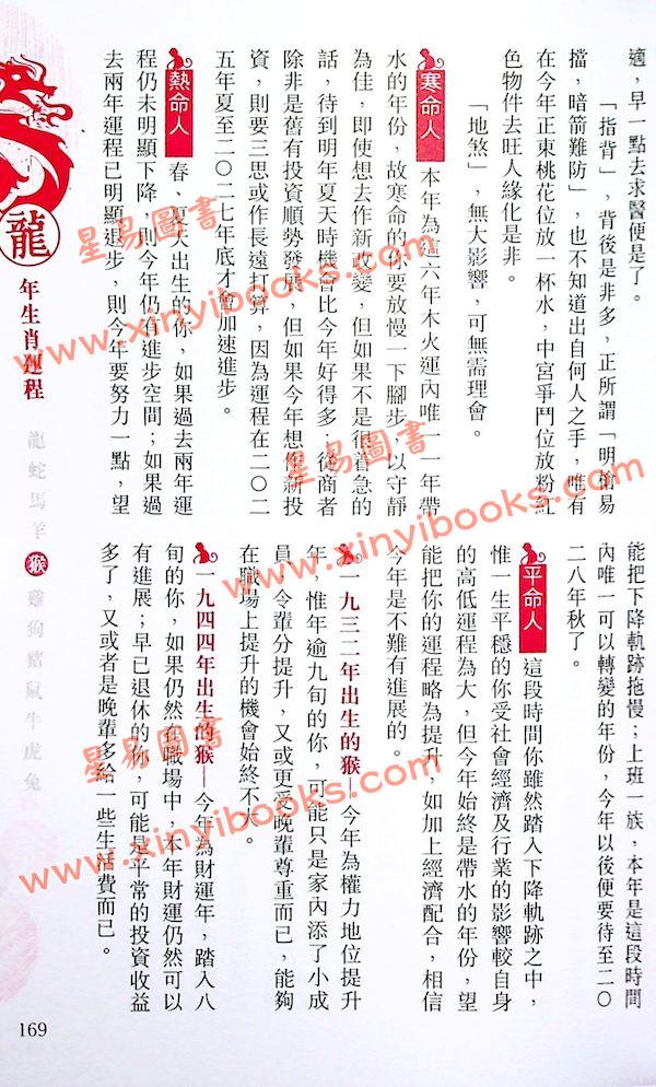 苏民峰：2024龙年运程 售罄