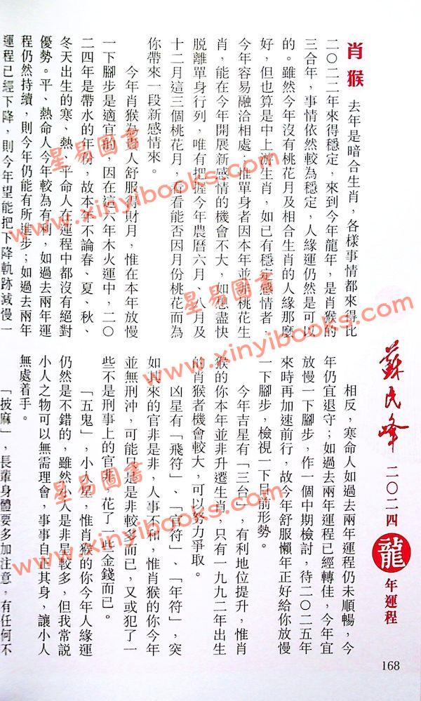 苏民峰：2024龙年运程 售罄