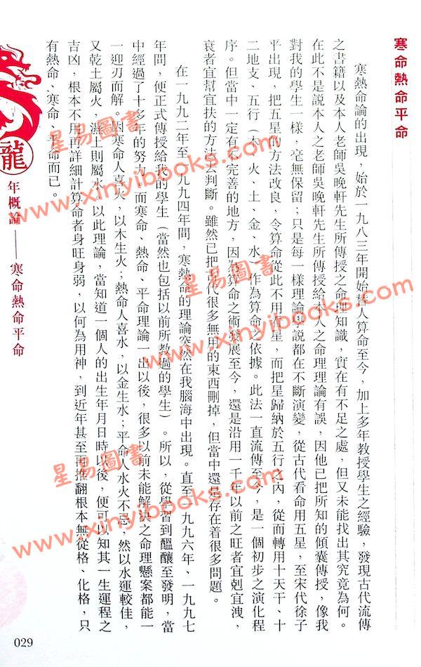 苏民峰：2024龙年运程 售罄