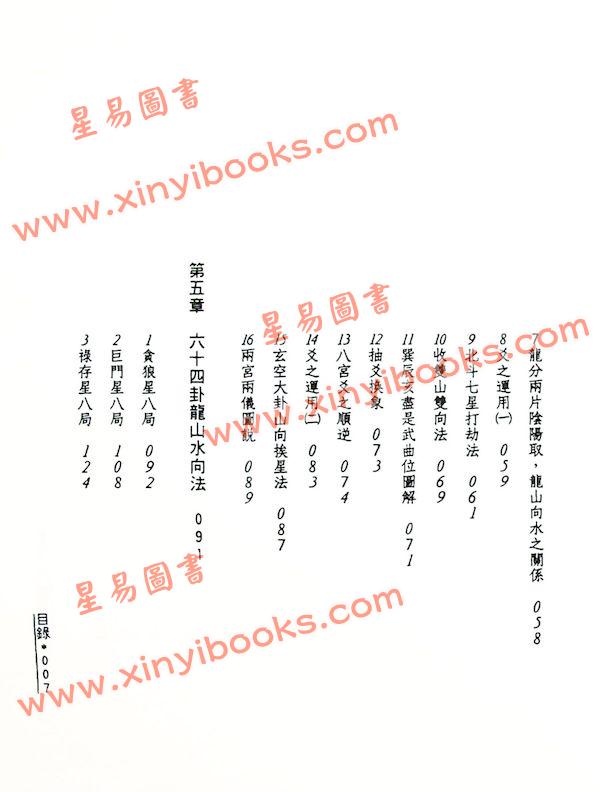 邱于展：易经三元罗经透解