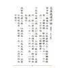 杨振惠：星命流年宝鉴 售罄