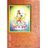杨振惠：星命流年宝鉴 售罄