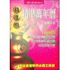 沈朝合：葫芦墩精准万年历（彩色版）（進源5004）
