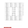 沈朝合：葫芦墩精准万年历（彩色版）（進源5004）
