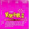 陈缮刚：白话紫微斗数指南