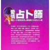 脑力&创意工作室：爱情占卜师