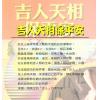 法云居士：吉人天相保平安