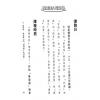 法云居士：致富达人招财术