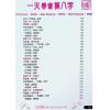 白如雪：一天学会算八字（精）