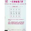 白如雪：一天学会算八字（精）