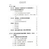 林明玺：风水有真有假你知道吗？修订一版